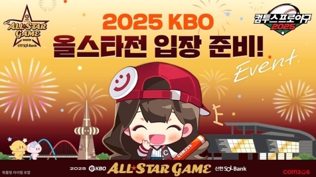 컴투스는 <컴투스프로야구2025>와 <컴투스프로야구V25> 유저를 대상으로 6월 18일부터 올스타전 관람 티켓 추첨 이벤트를 연다. /컴투스