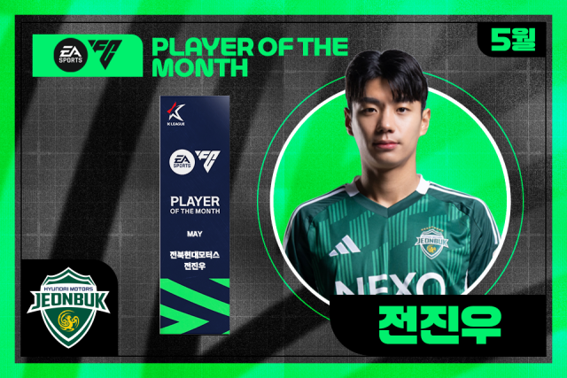 전북 전진우, 2025년 5월 EA SPORTS K리그 이달의선수상 수상./한국프로축구연맹