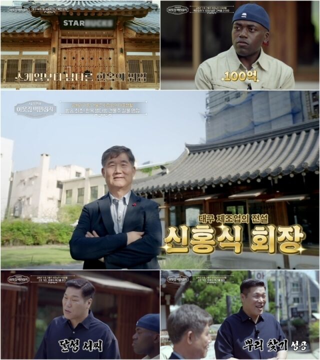 EBS, E채널 '서장훈의 이웃집 백만장자'