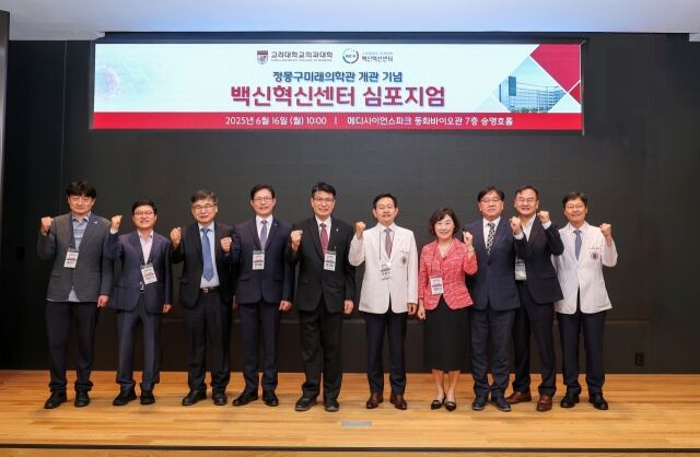 고려대학교 의과대학 백신혁신센터 '정몽구 미래의학관 개관 기념 심포지엄' 단체사진. /고려대학교의료원