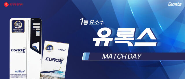 롯데 자이언츠