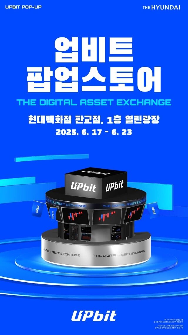 현대백화점, 업계 첫 ‘업비트’ 팝업스토어 운영. /현대백화점