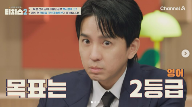 '티처스2' 조정식 / 본인 SNS