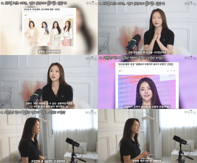 브브걸 민영이 멤버 유정과 불화설에 대해 해명했다. / 유튜브 채널 '원마이크' 캡처