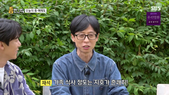 방송인 유재석이 아들 지호 군을 언급했다. / SBS '틈만 나면,'