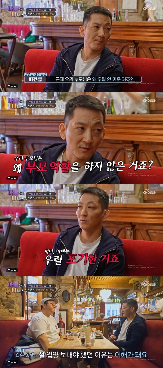배우 이건주가 프랑스로 입양된 친동생에 진실을 전했다. / TV조선 '아빠하고 나하고'