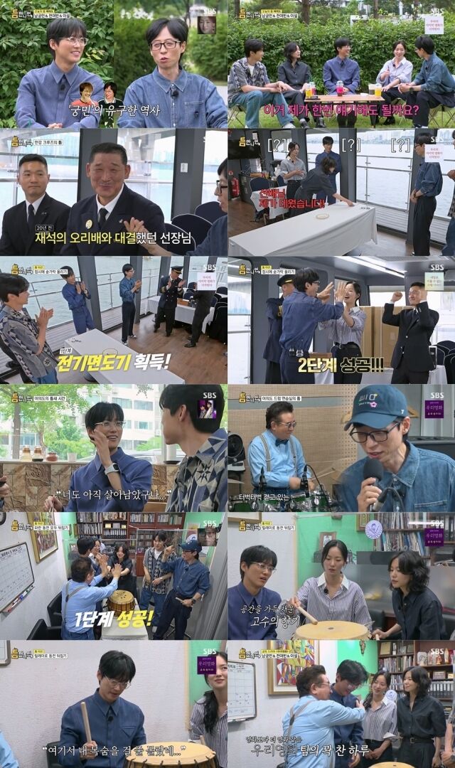 예능 '틈만 나면,' 26화 / SBS
