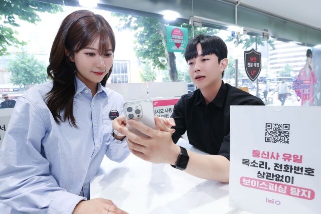 LG유플러스가 전국 1800여개 매장을 ‘U+보안 전문 매장’으로 전환하고, 피싱·스미싱 피해를 막기 위한 전문 상담 서비스를 시작했다. /LG유플러스