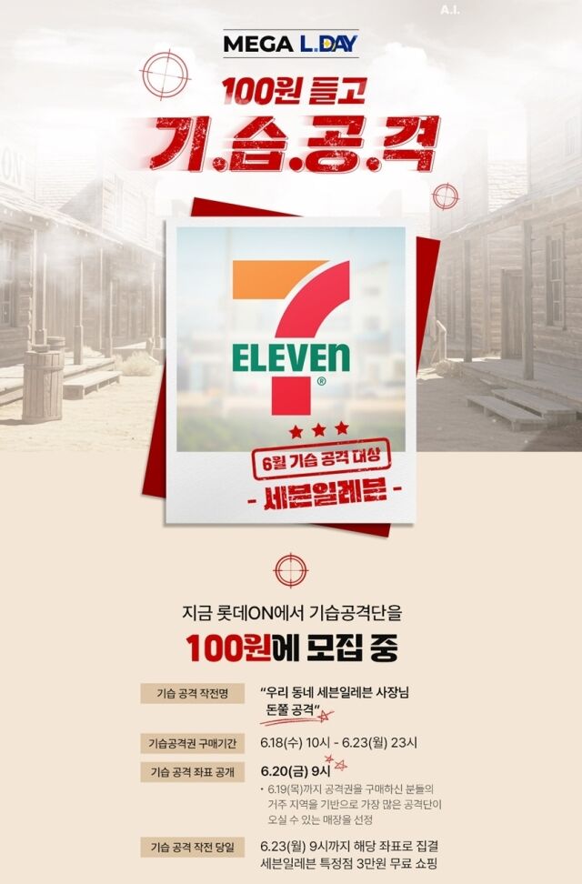 롯데온, 첫 ‘메가 엘데이’ 행사. /롯데온