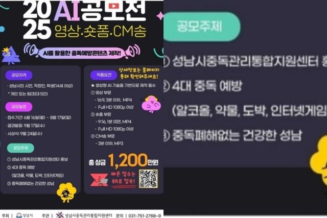 성남시 2025 AI 공모전 포스터. /성남시