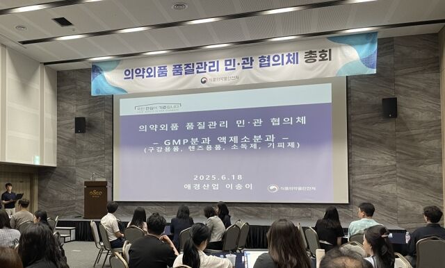 의약외품 품질관리 민관협의체 상반기 총회. /식품의약품안전처