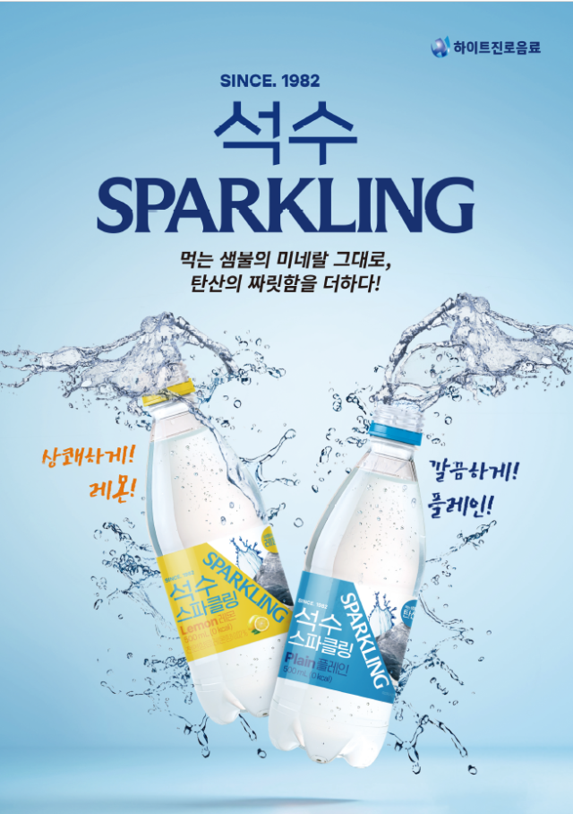 프리미엄 탄산수 ‘석수 스파클링’ 2종. /하이트진로음료