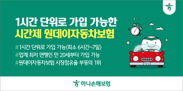 /하나손해보험