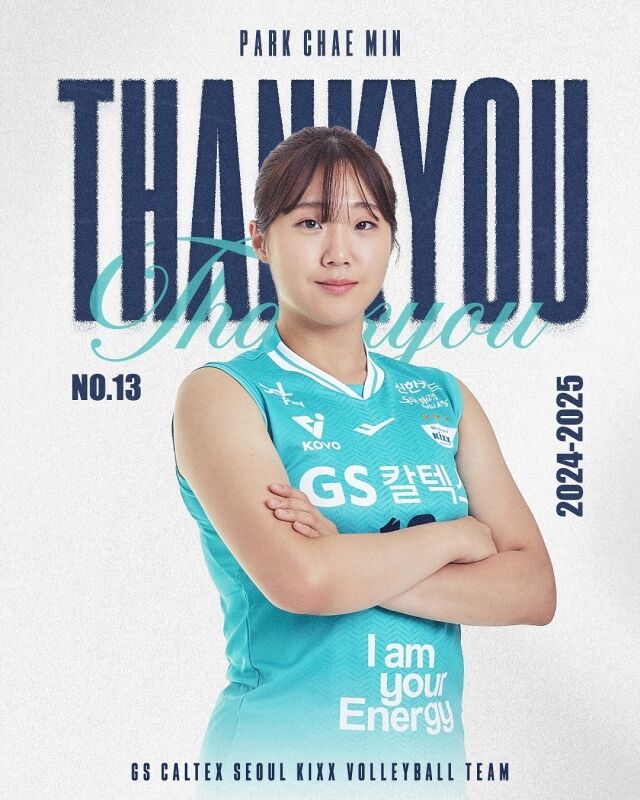 박채민도 GS칼텍스를 떠난다./GS칼텍스 SNS