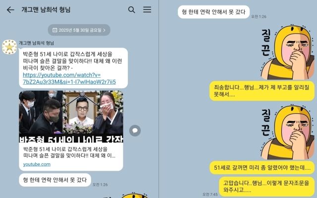 코미디언 박준형과 남희석의 메시지/박준형 소셜미디어