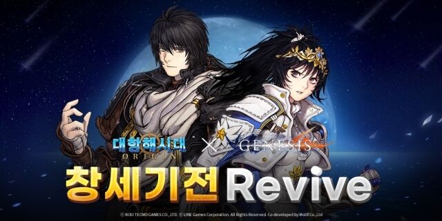 라인게임즈가 &lt;대항해시대 오리진&gt;과 &lt;창세기전&gt;의 협업 이벤트 ‘Revive’를 오는 25일부터 7월 22일까지 진행한다. /라인게임즈