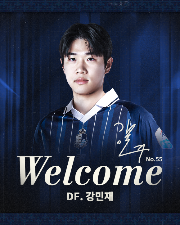 서울 이랜드가 강민재를 영입했다./서울 이랜드