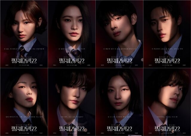 '청담국제고등학교2' 개인 포스터 / 와이낫미디어, 리안컨텐츠