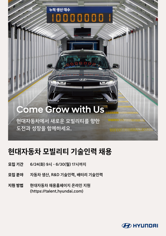 현대차 모빌리티 기술인력 신규 채용 포스터. /현대차
