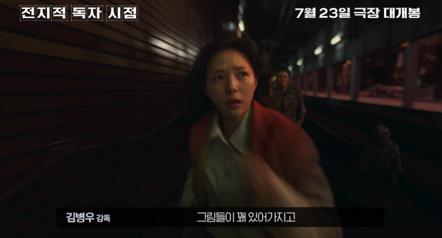 '전지적 독자 시점' / 롯데엔터테인먼트