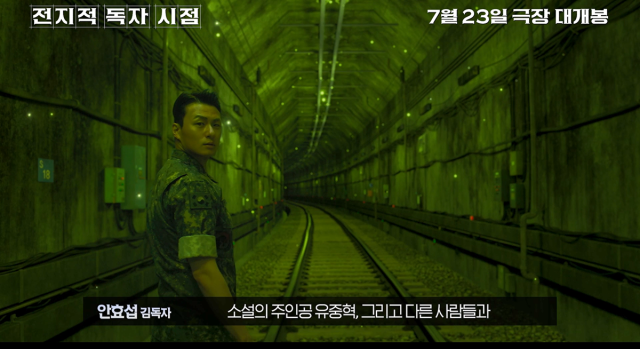 '전지적 독자 시점' / 롯데엔터테인먼트