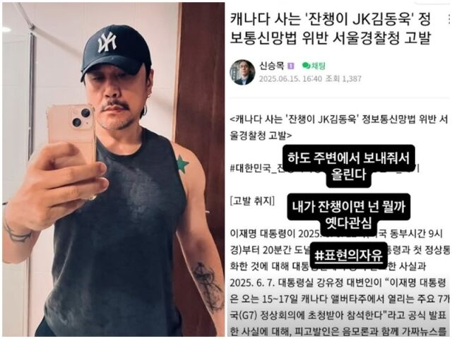 JK김동욱./소셜미디어