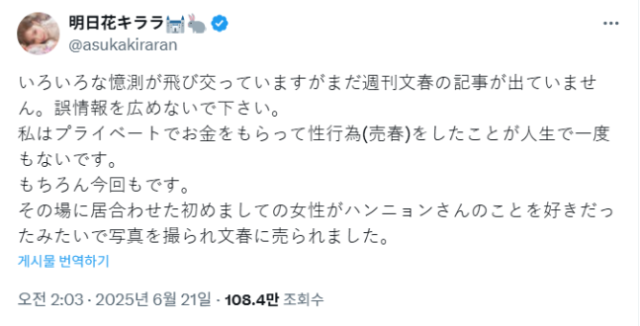 아스카 키라라 X