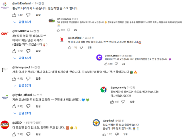 '스우파3' 범접 퍼포먼스 영상에 다양한 공식계정들이 댓글을 남긴다./유튜브 채널 '더춤' 직접 캡처
