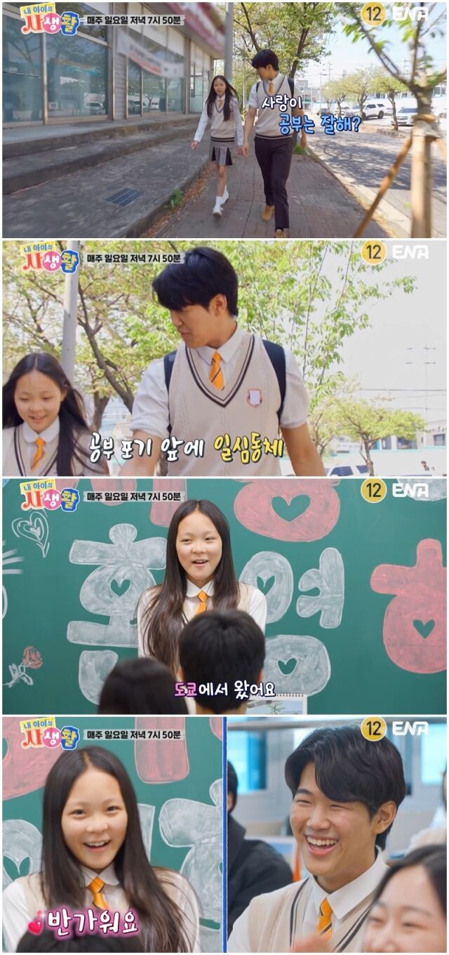 추사랑, 이준수./'내 아이의 사생활'