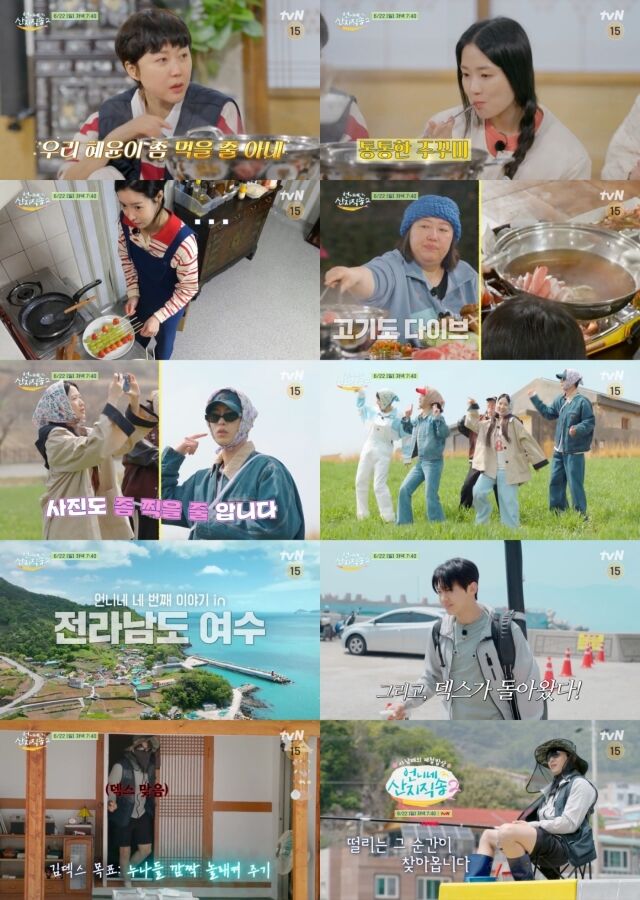 tvN '언니네 산지직송2'/tvN '언니네 산지직송2'