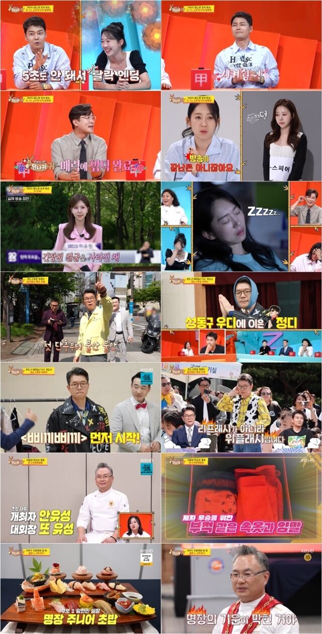 예능 '사당귀' 311화 / KBS 2TV