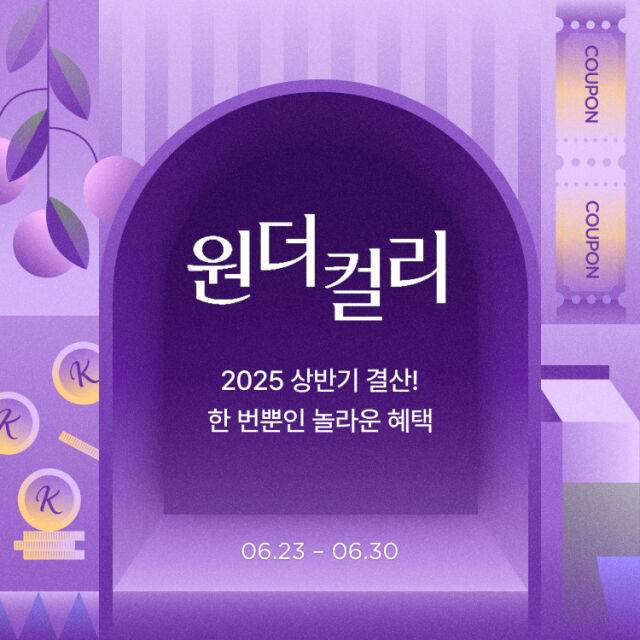 /컬리
