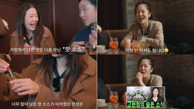 배우 고현정 / 고현정 개인 유튜브 채널