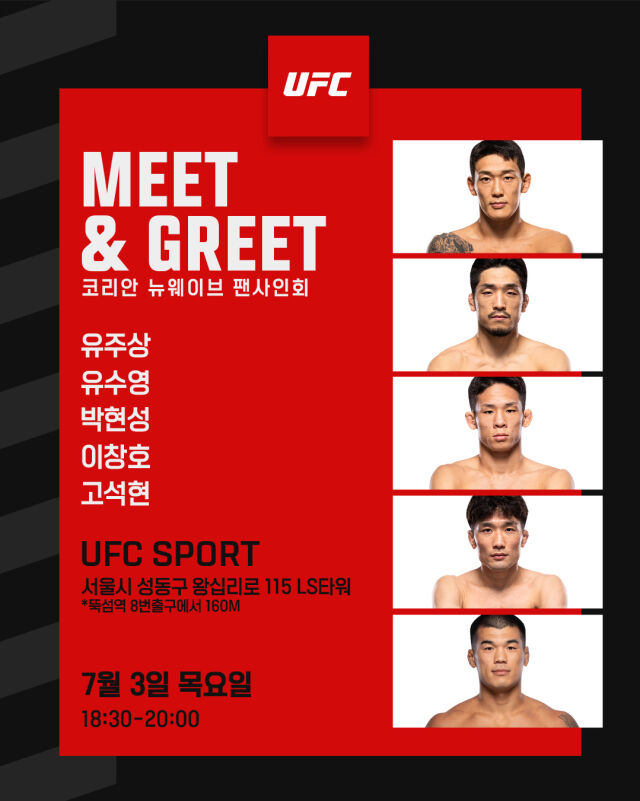 '코리안 뉴웨이브 팬 사인회' 포스터. /UFC 제공