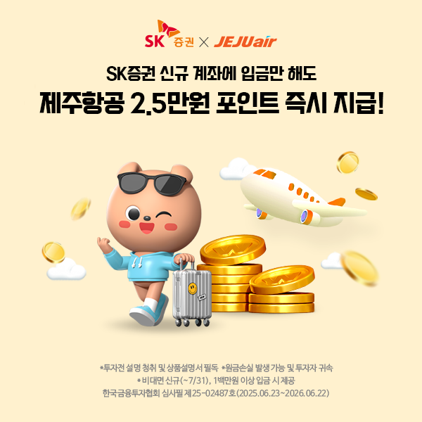 /SK항공