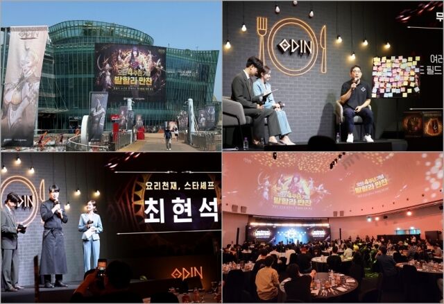 카카오게임즈가 22일 서울 세빛섬에서 진행한 <오딘: 발할라 라이징>의 4주년 유저 행사 ‘발할라 만찬’을 성료했다. /카카오게임즈