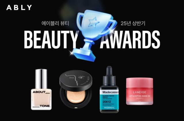 에이블리, 상반기 뷰티 어워즈 발표. /에이블리