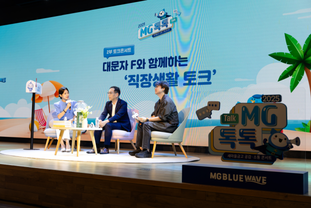 지난 20일 서울 강남구 새마을금고중앙회 본부 MG홀에서 새마을금고-중앙회 간 공감·소통 콘서트, MG 톡톡(Talk) 시즌2가 진행되고 있다./새마을금고중앙회
