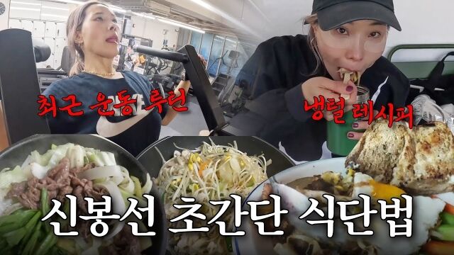 신봉선이 초간단 식단을 공유하고 있다./유튜브 채널 ' ㄴ신봉선ㄱ'