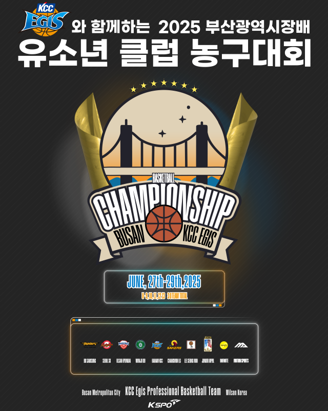 KCC이지스와 함께하는 2025 부산광역시장배 유소년 클럽 농구 대회./부산 KCC 이지스