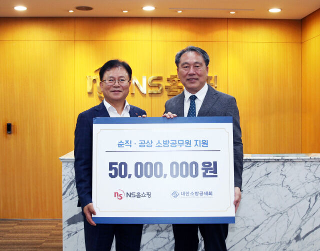 NS홈쇼핑이 대한소방공제회에 후원금 5000만원을 전달 했다. 사진은 왼쪽부터 조항목 NS홈쇼핑 대표이사, 이일 대한소방공제회 이사장. /NS홈쇼핑
