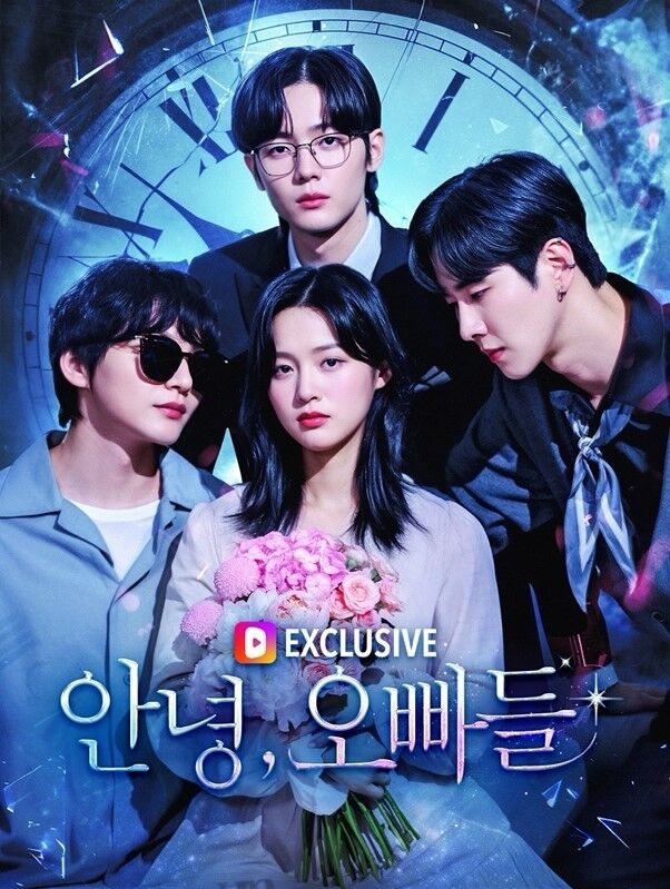 '안녕, 오빠들' 포스터 / 뉴유니버스 제공