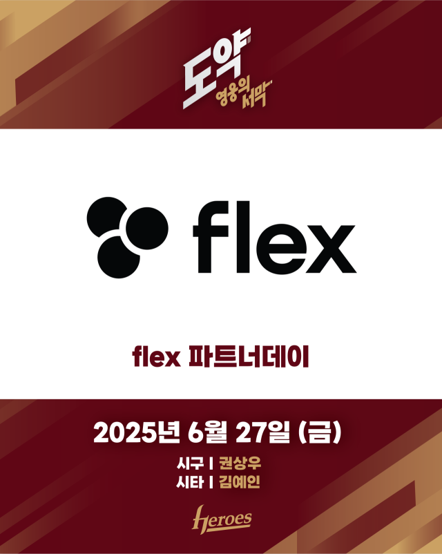 키움 플렉스 파트너데이/키움 히어로즈