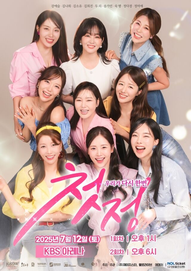 '미스트롯1' 멤버들/제이지스타