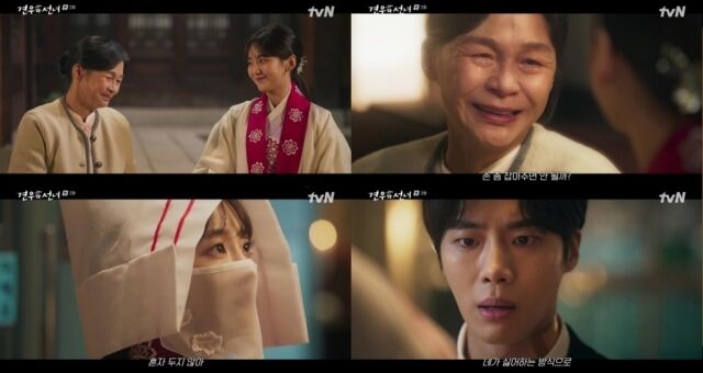 '견우와 선녀' 2화 / tvN