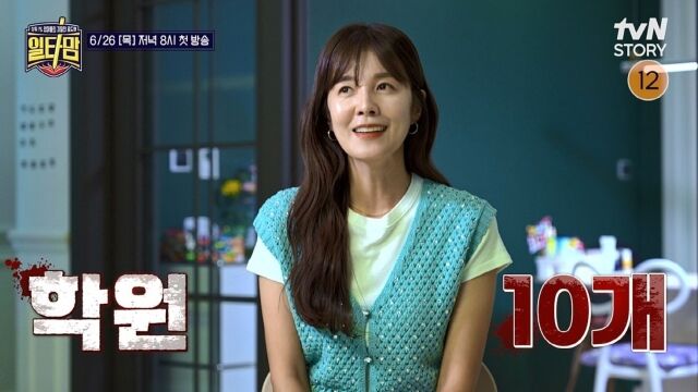 '일타맘' 1화/tvN STORY·the LIFE