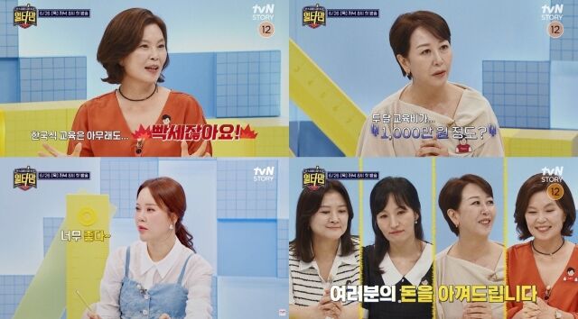 '일타맘' 1화/tvN STORY·the LIFE
