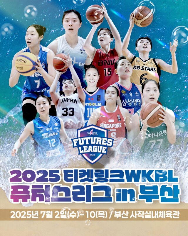 2025 티켓링크 WKBL 퓨처스리그 in 부산./WKBL