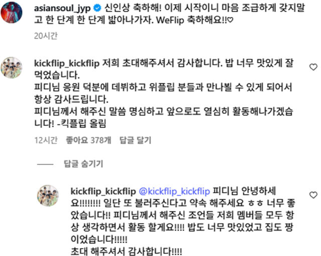 킥플립이 박진영에게 감사의 마음을 표현했다. / 박진영 소셜미디어 캡처