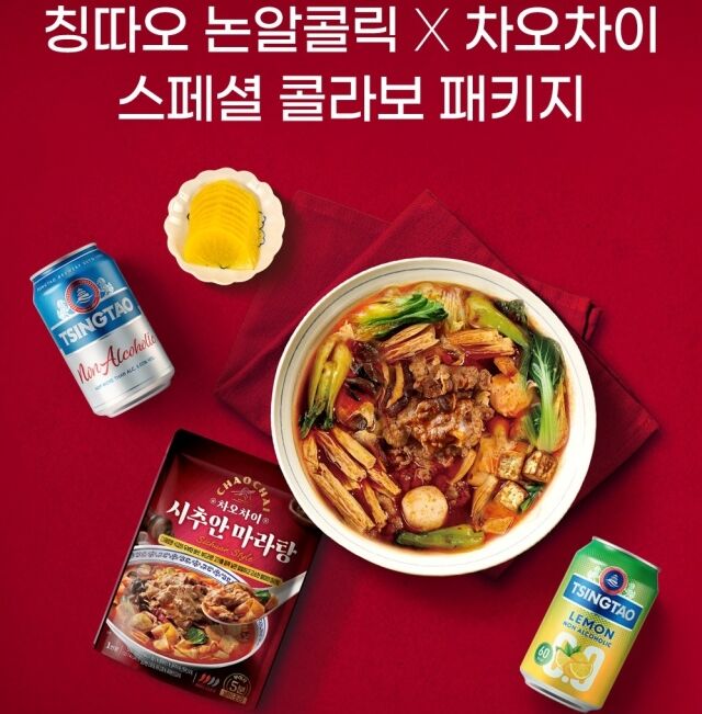 칭따오 논알콜릭X차오차이 스페셜 에디션 세트. /비어케이